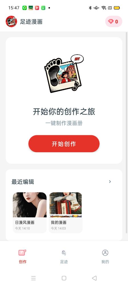 足迹漫画应用截图1