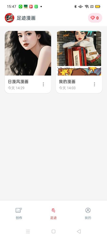 足迹漫画应用截图2