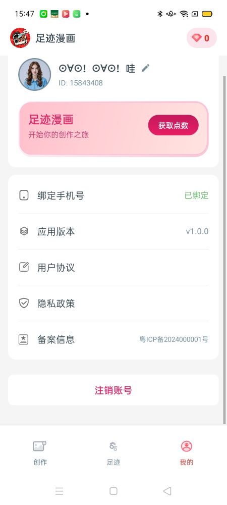 足迹漫画应用截图3