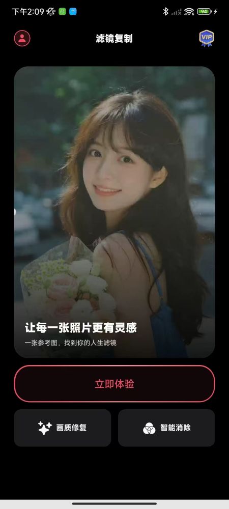 滤镜复制首页,展示智能滤镜复制功能